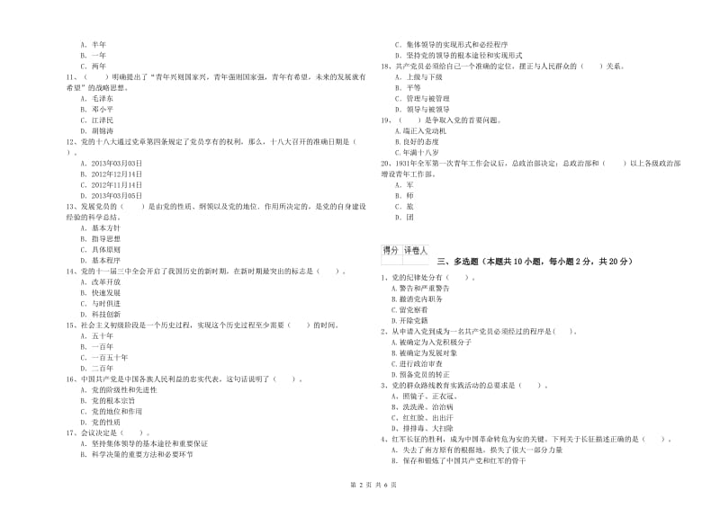 学院党校结业考试试题B卷 附答案.doc_第2页