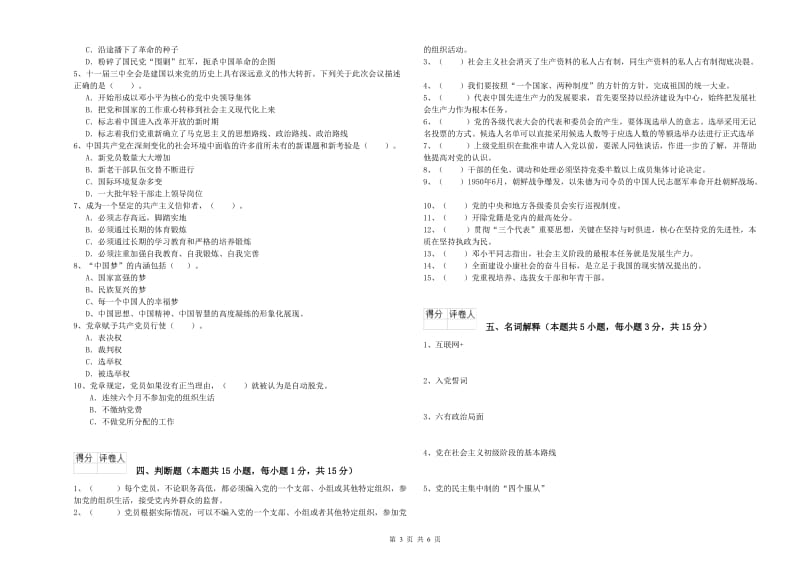 学院党校结业考试试题B卷 附答案.doc_第3页