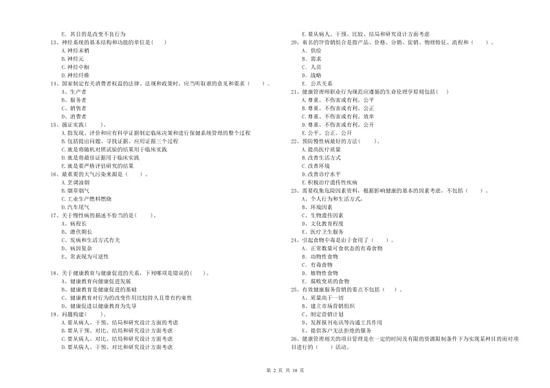 健康管理师二级《理论知识》过关练习试卷B卷 附答案.doc_第2页