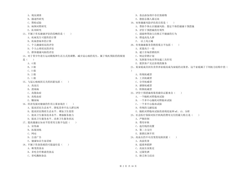 助理健康管理师《理论知识》综合检测试题B卷 附答案.doc_第2页