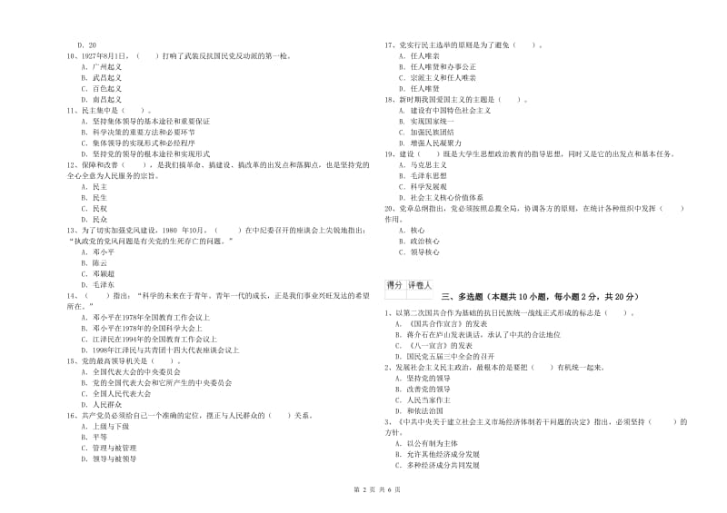 历史系党课考试试题 附解析.doc_第2页