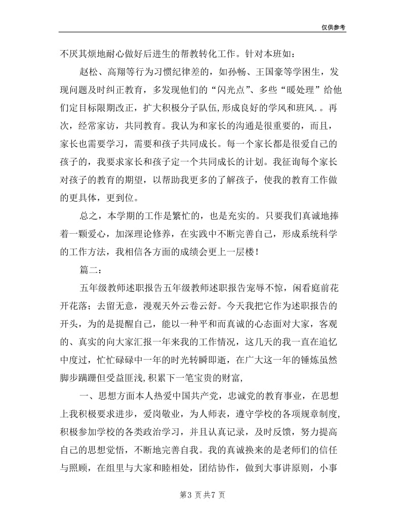 五年级教师工作述职报告.doc_第3页