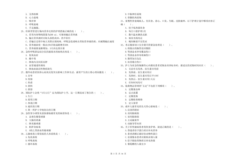 护士职业资格证考试《实践能力》能力测试试题D卷.doc_第3页