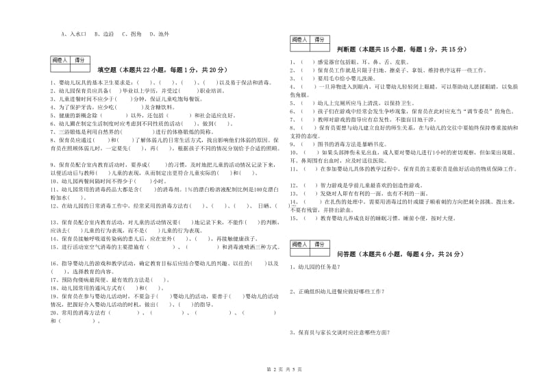 幼儿园一级(高级技师)保育员过关检测试题A卷 附解析.doc_第2页