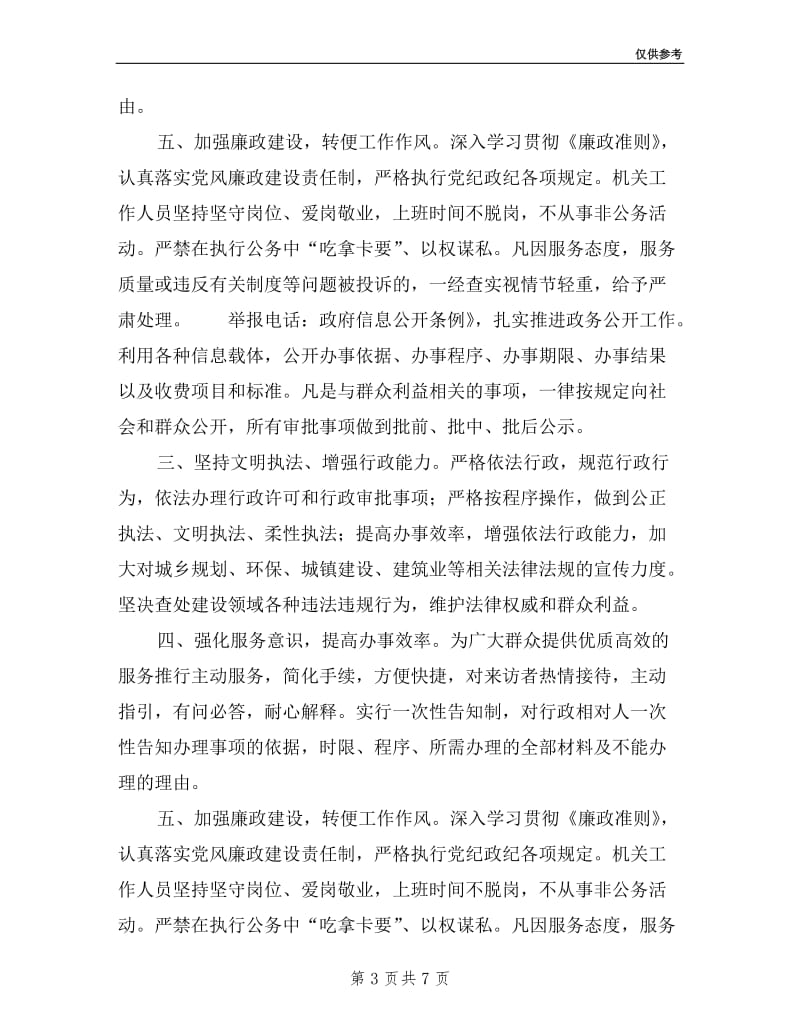 公开述职活动社会承诺.doc_第3页