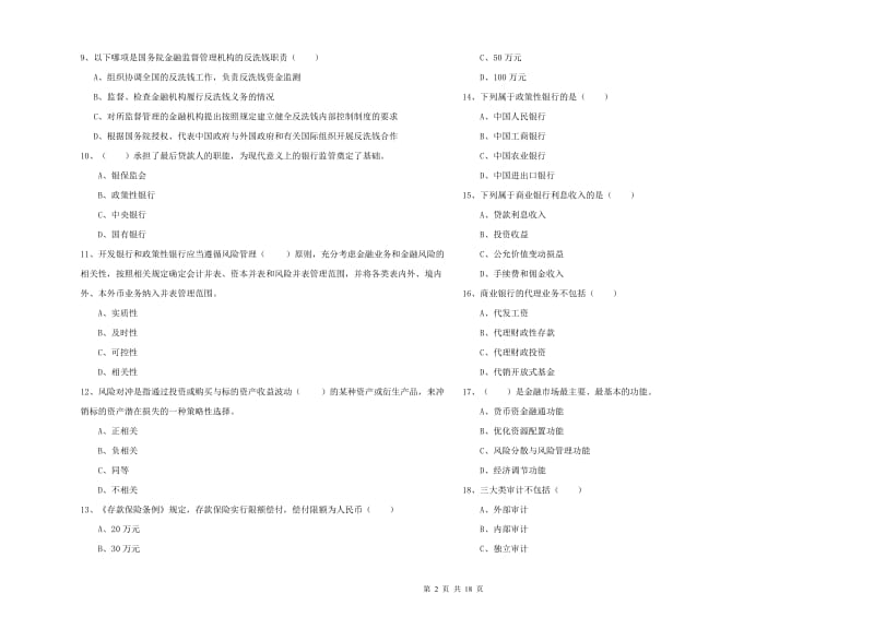 初级银行从业资格考试《银行管理》全真模拟试卷B卷 附答案.doc_第2页