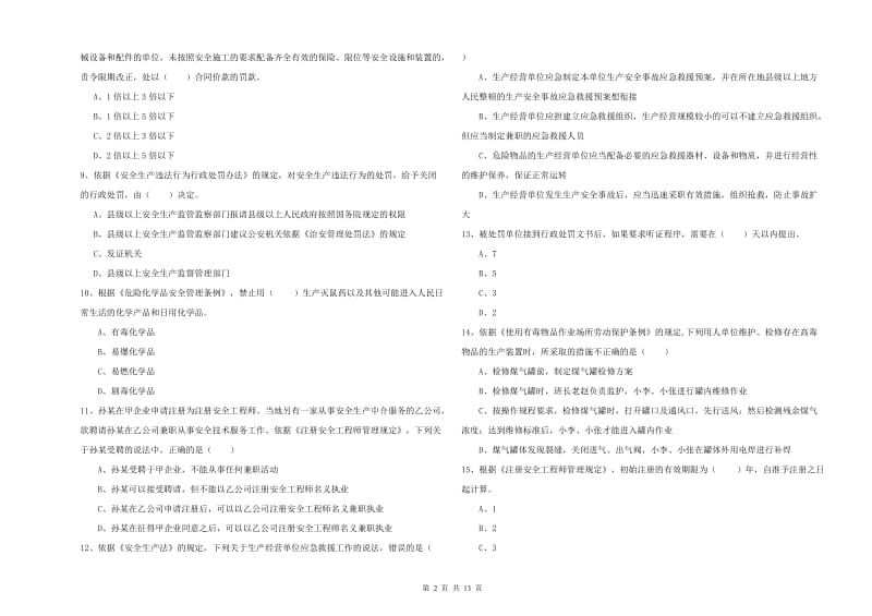 安全工程师《安全生产法及相关法律知识》考前冲刺试题C卷.doc_第2页