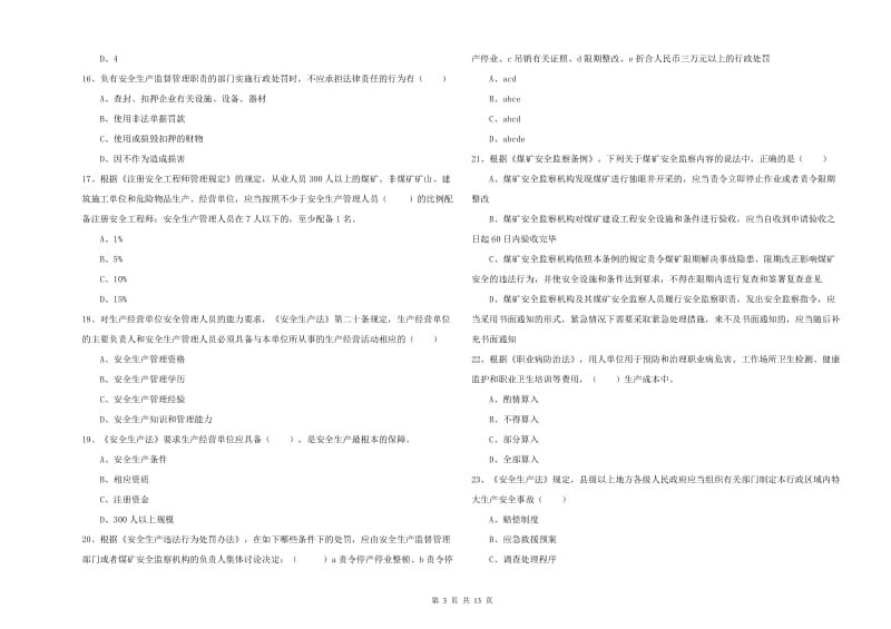 安全工程师《安全生产法及相关法律知识》考前冲刺试题C卷.doc_第3页