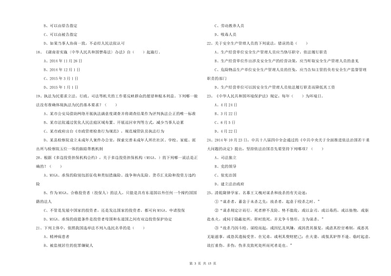 国家司法考试（试卷一）真题模拟试卷.doc_第3页