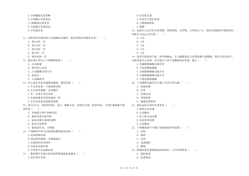 护士职业资格考试《实践能力》题库检测试卷A卷.doc_第2页