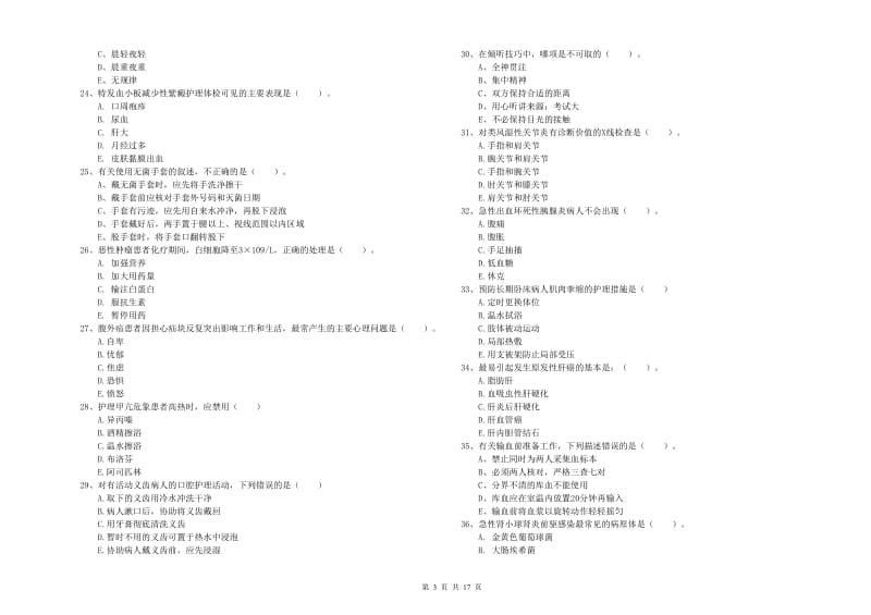 护士职业资格考试《实践能力》题库检测试卷A卷.doc_第3页