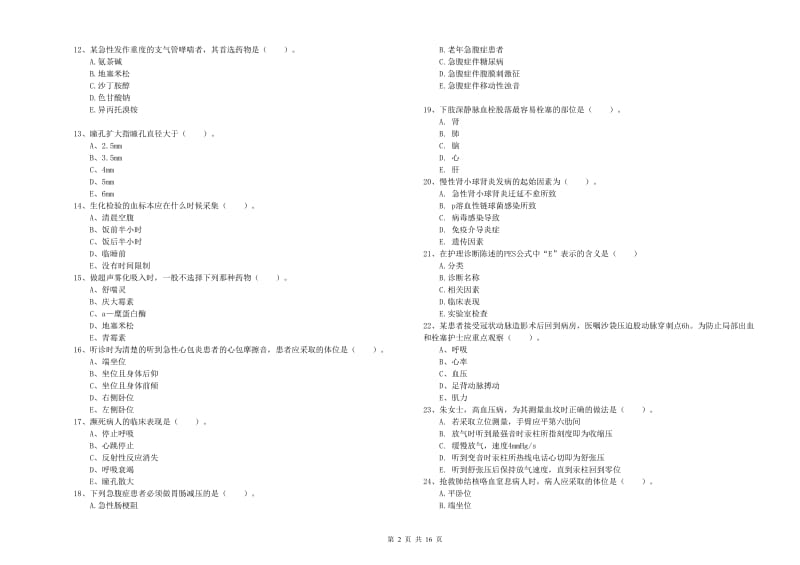 护士职业资格《实践能力》题库检测试题 附解析.doc_第2页