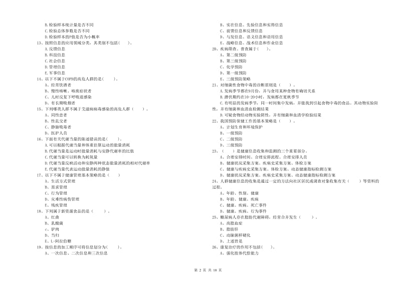 二级健康管理师考试《理论知识》考前检测试题 含答案.doc_第2页