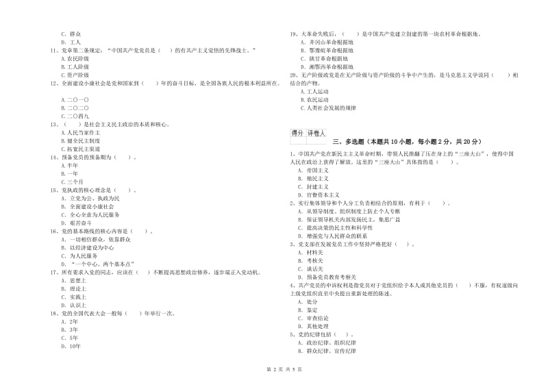 历史系党校毕业考试试卷B卷 含答案.doc_第2页