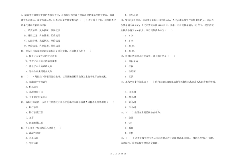 初级银行从业资格证《银行管理》考前练习试题C卷 附答案.doc_第2页