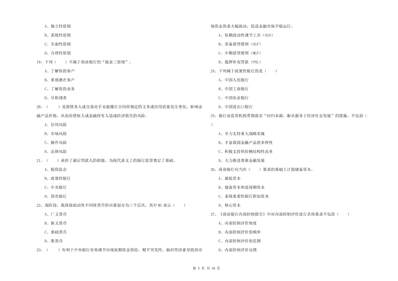 初级银行从业资格证《银行管理》考前练习试题C卷 附答案.doc_第3页