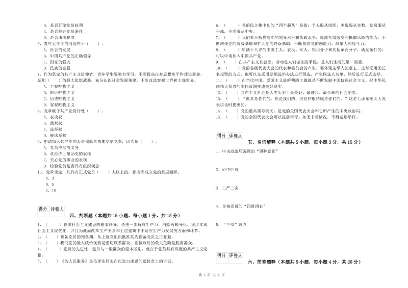 建筑学院党课考试试题 含答案.doc_第3页