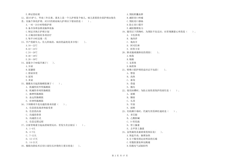 护士职业资格证考试《专业实务》模拟试卷D卷.doc_第2页