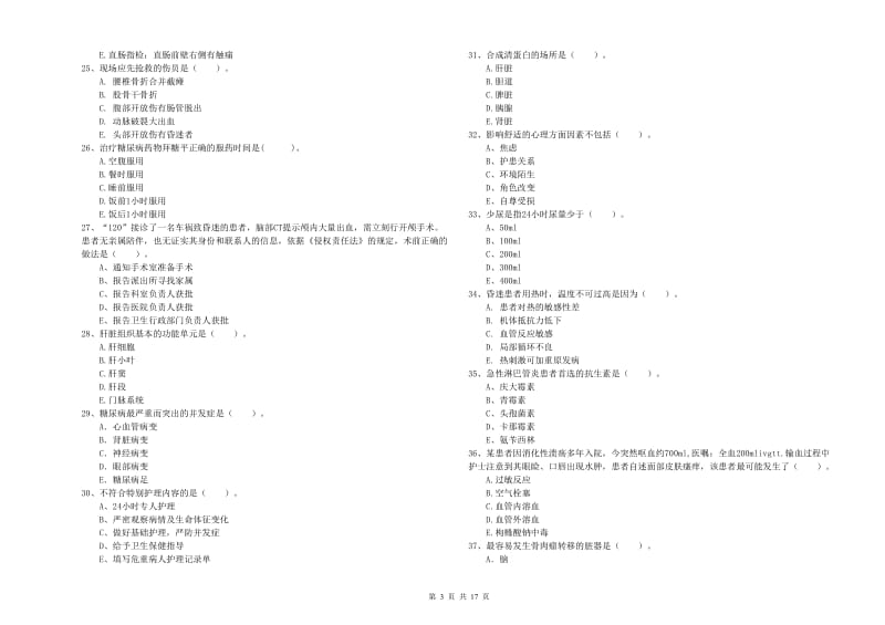 护士职业资格证考试《专业实务》模拟试卷D卷.doc_第3页