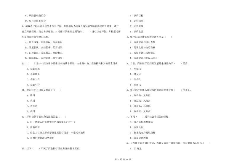 初级银行从业资格考试《银行管理》真题练习试题B卷 附解析.doc_第2页