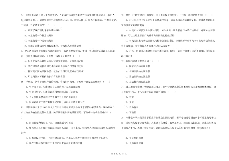 国家司法考试（试卷一）全真模拟考试试卷D卷 附答案.doc_第2页