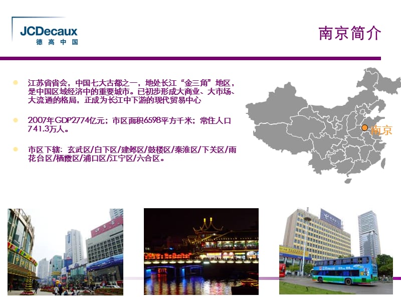 2011-JCDecaux南京公交媒体简介.ppt_第3页