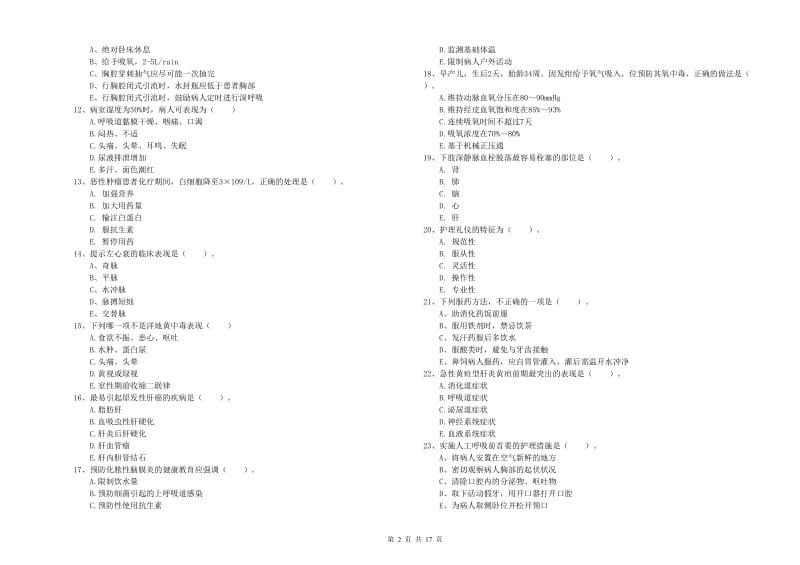 护士职业资格证《实践能力》题库综合试题B卷 附解析.doc_第2页