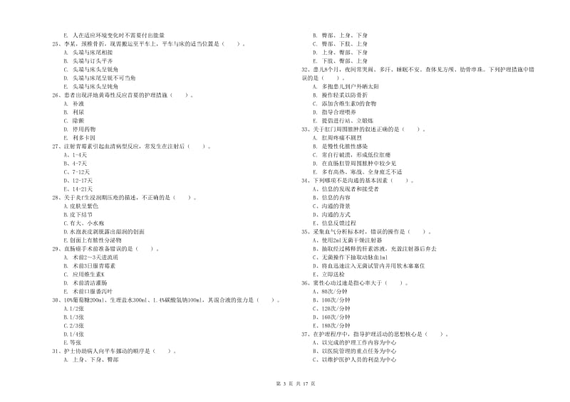 护士职业资格证《实践能力》自我检测试题B卷 附答案.doc_第3页