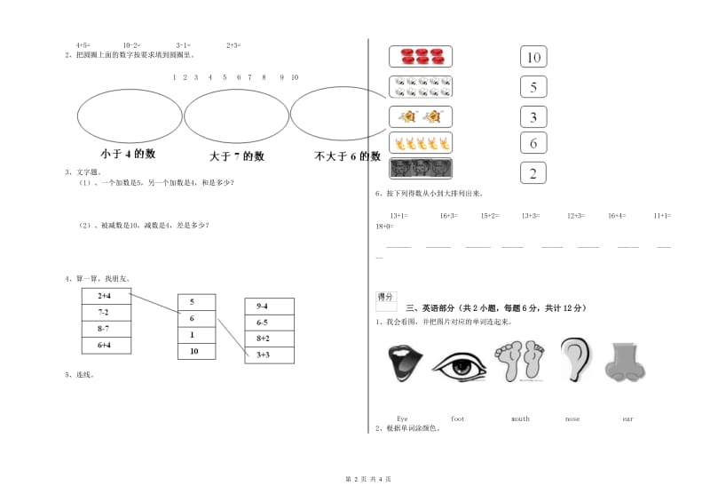 实验幼儿园中班每周一练试卷 含答案.doc_第2页