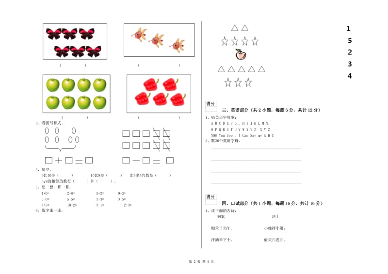 实验幼儿园小班开学考试试题B卷 附答案.doc_第2页