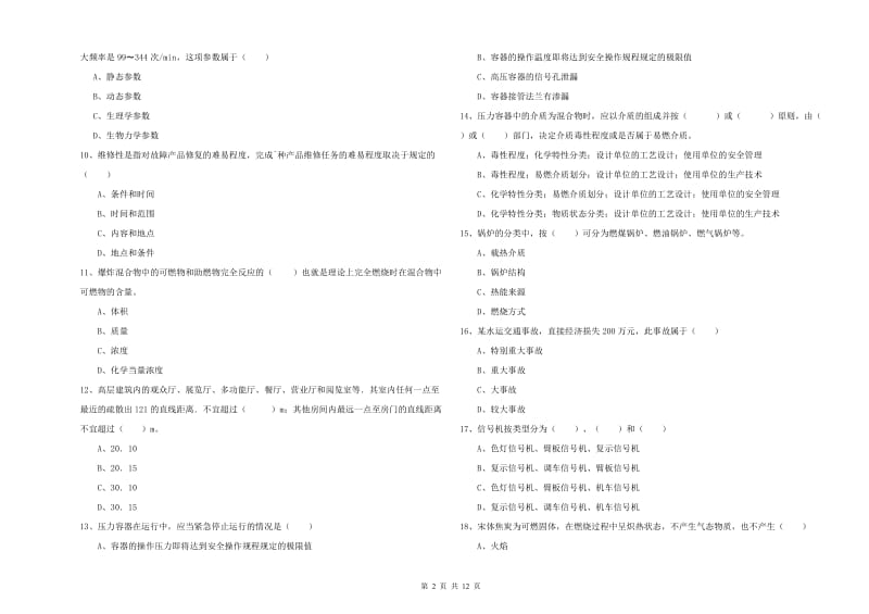 安全工程师《安全生产技术》能力检测试题B卷.doc_第2页