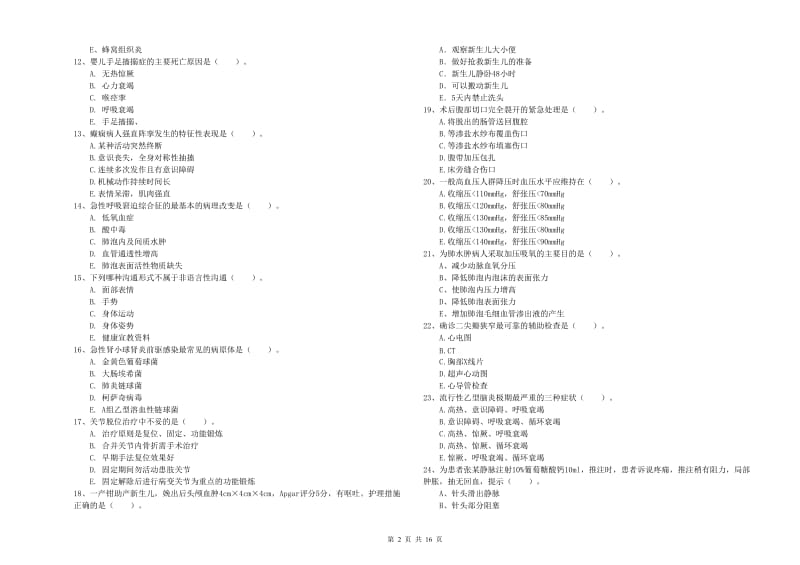 护士职业资格考试《实践能力》全真模拟试题B卷 含答案.doc_第2页