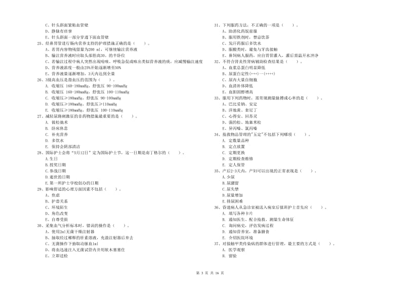 护士职业资格考试《实践能力》全真模拟试题B卷 含答案.doc_第3页