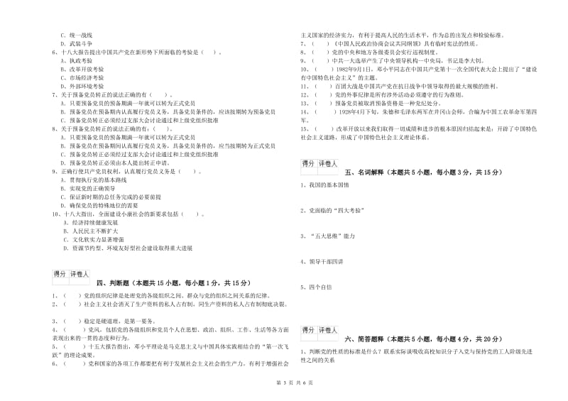 历史系党校结业考试试卷B卷 附解析.doc_第3页