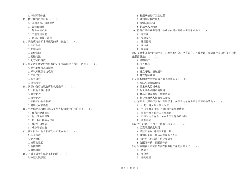 护士职业资格证考试《实践能力》题库综合试卷D卷 附答案.doc_第2页