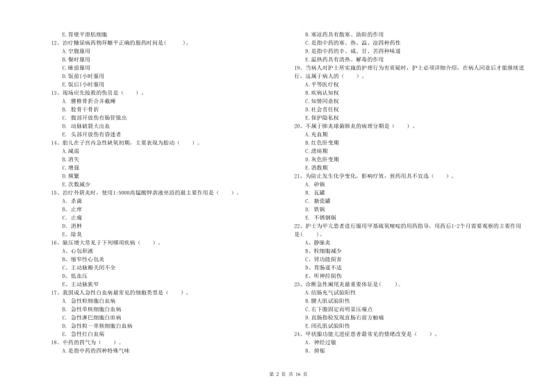 护士职业资格证考试《专业实务》真题练习试卷C卷 含答案.doc_第2页