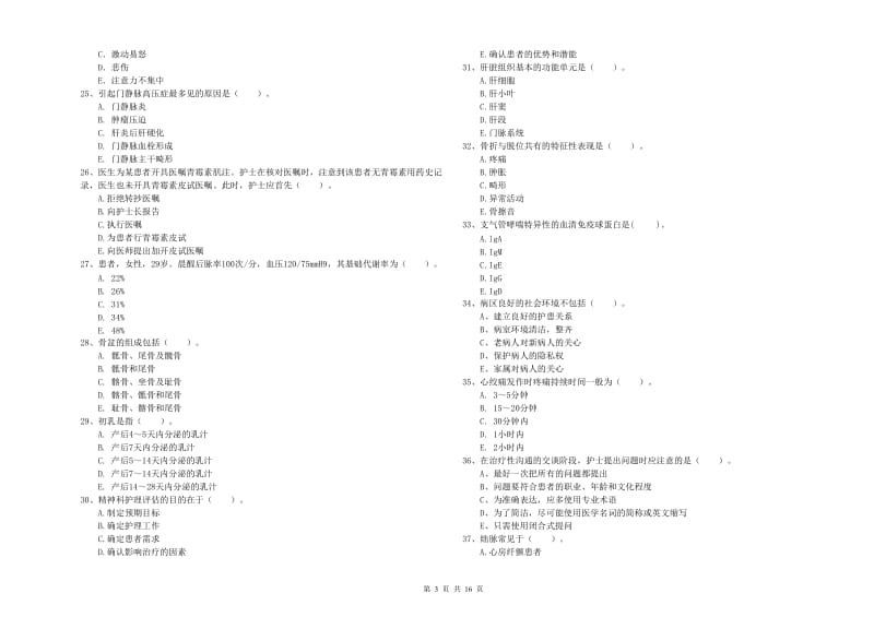 护士职业资格证考试《专业实务》真题练习试卷C卷 含答案.doc_第3页