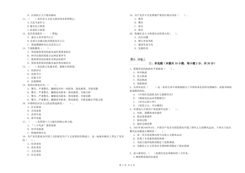 医科大学党校结业考试试卷A卷 附答案.doc_第2页