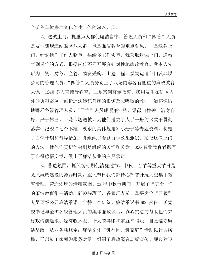 企业纪委书记述职报告.doc_第3页