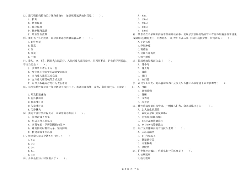 护士职业资格《专业实务》过关练习试题B卷 附答案.doc_第2页