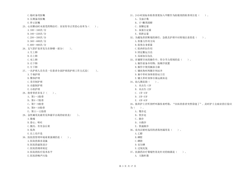 护士职业资格《专业实务》过关练习试题B卷 附答案.doc_第3页