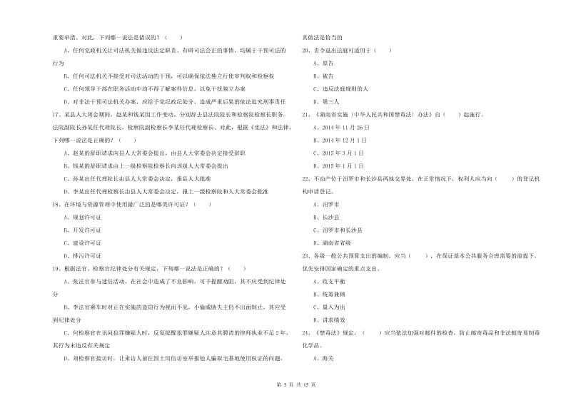 司法考试（试卷一）题库检测试题B卷 含答案.doc_第3页