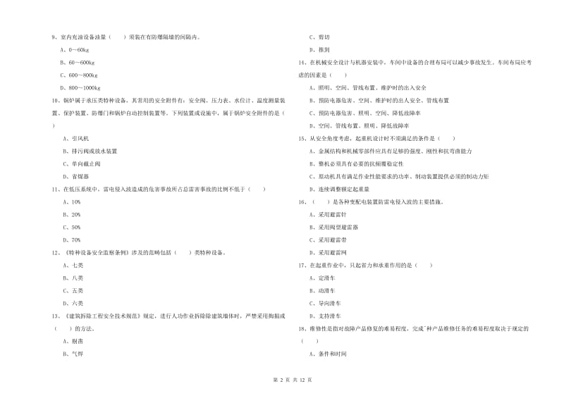 安全工程师考试《安全生产技术》过关检测试题C卷 含答案.doc_第2页