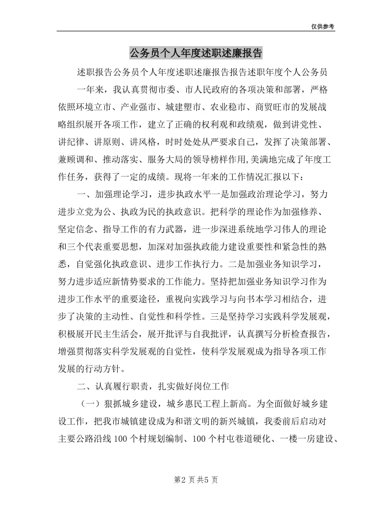 公务员个人年度述职述廉报告.doc_第2页