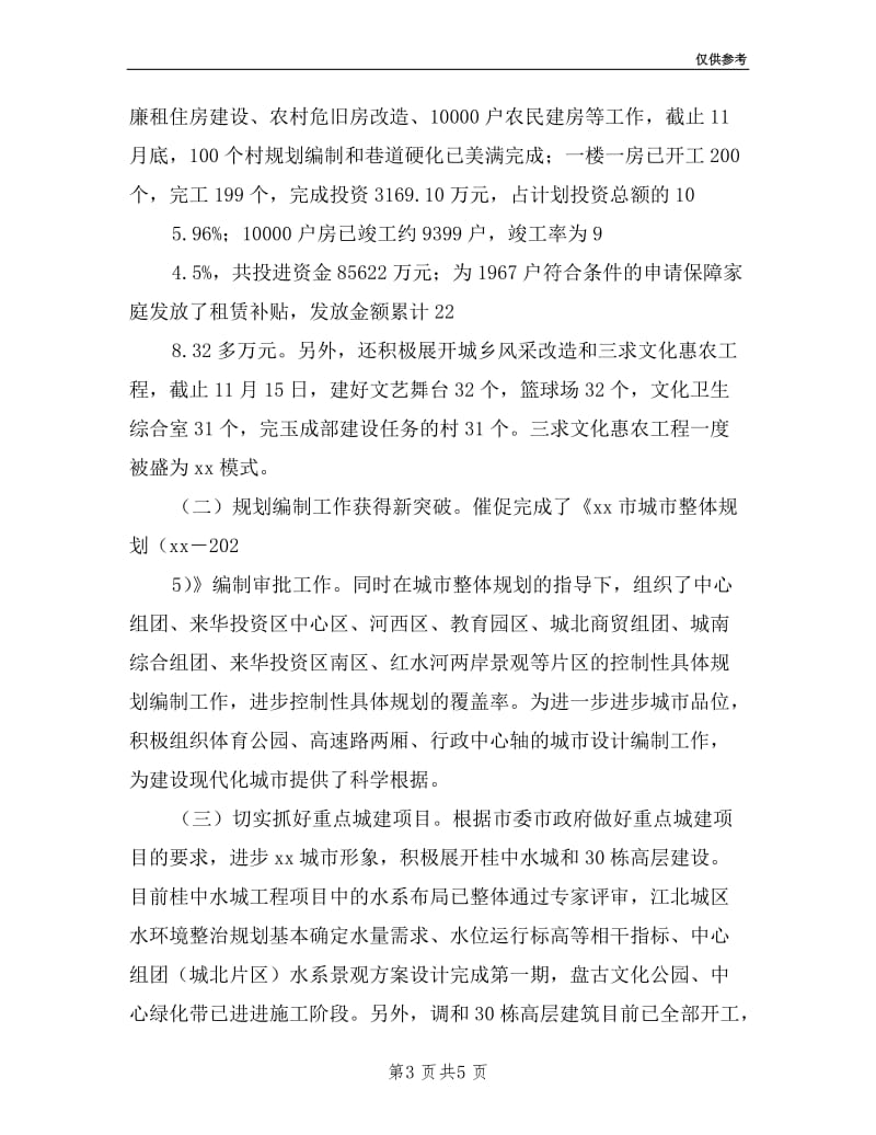 公务员个人年度述职述廉报告.doc_第3页