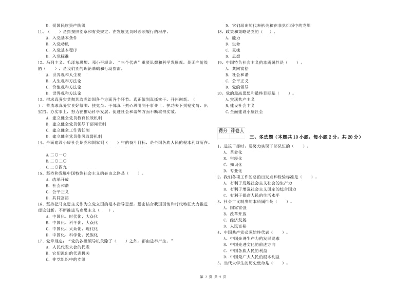 公务员党课考试试题 含答案.doc_第2页