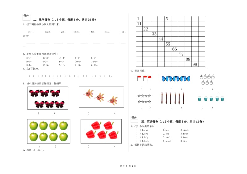 实验幼儿园学前班全真模拟考试试题C卷 含答案.doc_第2页