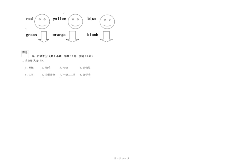 实验幼儿园学前班全真模拟考试试题C卷 含答案.doc_第3页