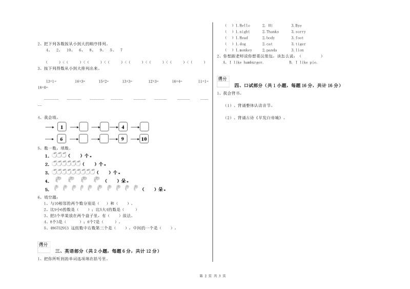 实验幼儿园幼升小衔接班提升训练试卷 附解析.doc_第2页