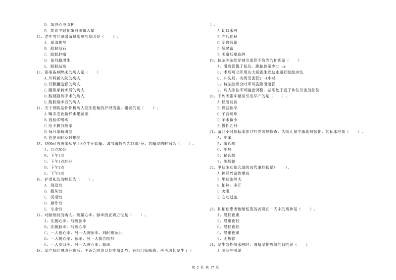 护士职业资格《实践能力》真题练习试题B卷 附答案.doc_第2页